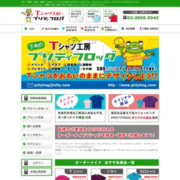 プリティフロッグ