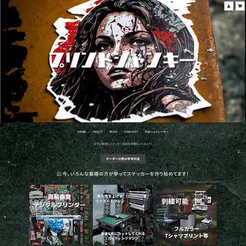 プリントジャンキー