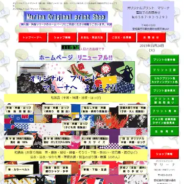 オリジナルプリント マリーナ