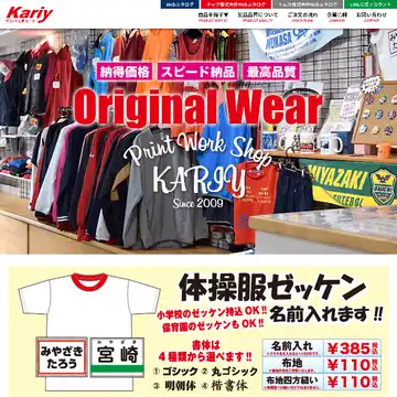 プリント工房Kariy 都城店