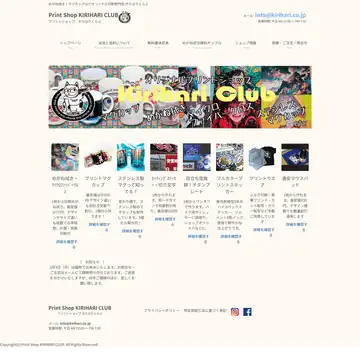 きりはりくらぶ