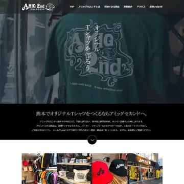 アミッグセカンド
