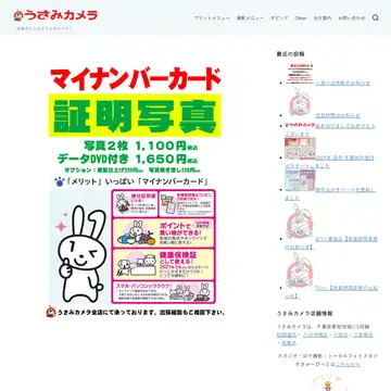 うさみカメラ旭国道店