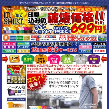 インシャーツ