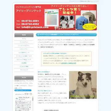 アイツープリンテック