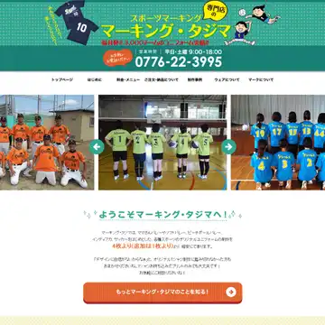 マーキング・タジマ