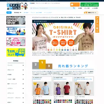 キラメック アパレル