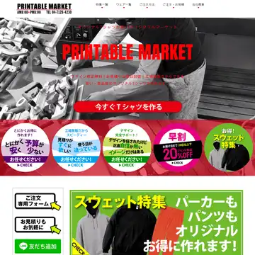 プリンタブルマーケット