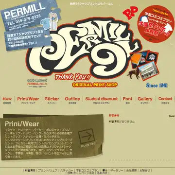 パーミル