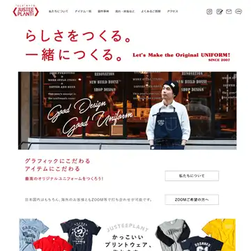 ジャスティープラント