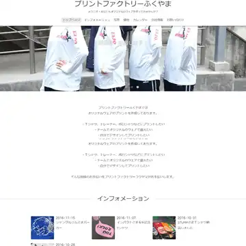 プリントファクトリーふくやま