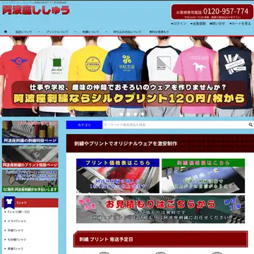 阿波座ししゅう