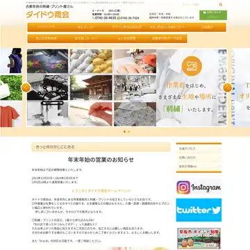 ダイドウ商会