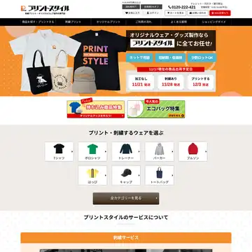 プリントスタイル