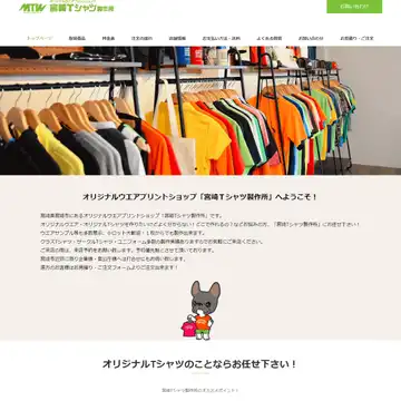宮崎Tシャツ製作所