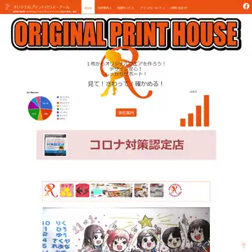 オリジナルプリントハウス アール