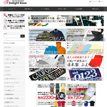デライトベース