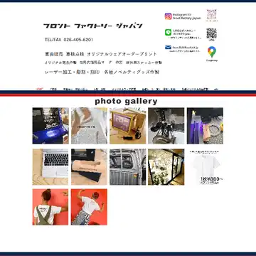 フロントファクトリージャパン