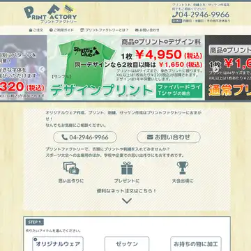 プリントファクトリー