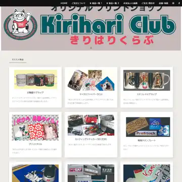 きりはりくらぶ