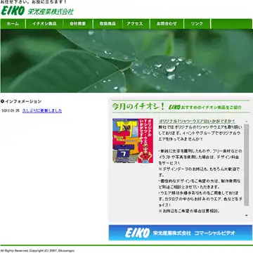 プリントショップエイコー