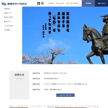 株式会社 鈴木アド・プロセス