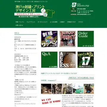 クリエイティブ17