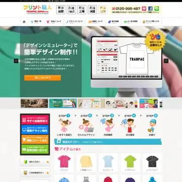 プリント職人