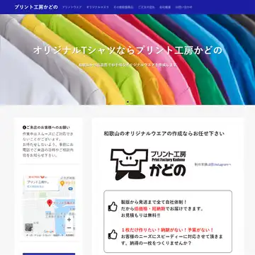 プリント工房かどの