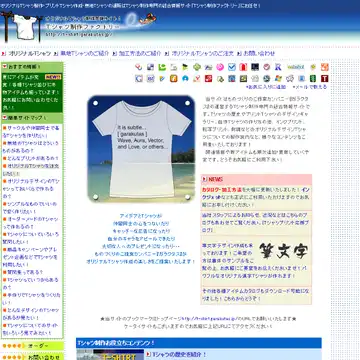 Tシャツ制作ファクトリー