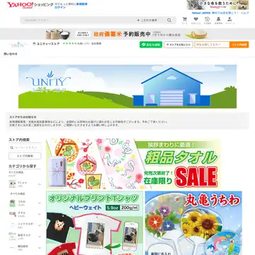 ユニティーストア