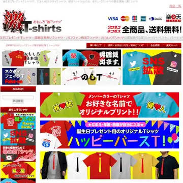 激T-Shirts