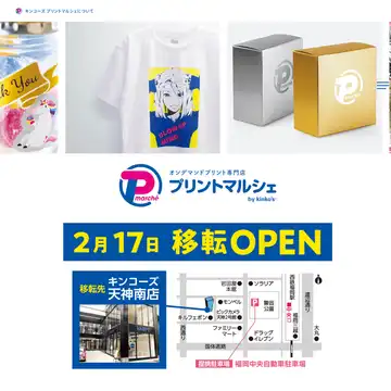 プリントマルシェ