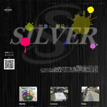 シルバースクリーン