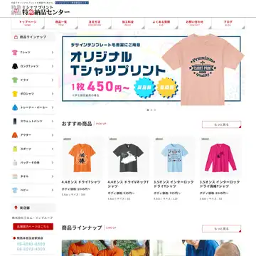 Tシャツプリント特急納品センター