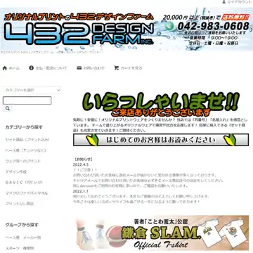 432デザインファーム