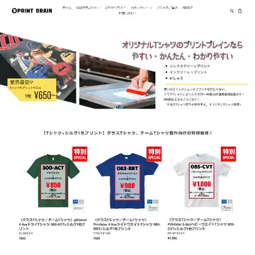 プリントブレイン