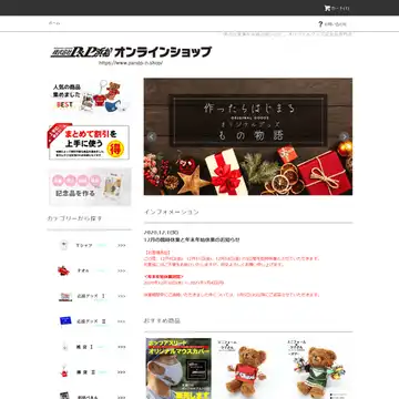 ピーアンドピー浜松