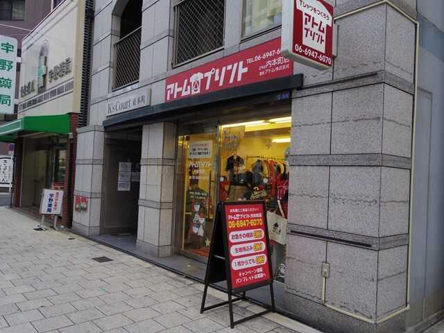 アトムプリント内本町店