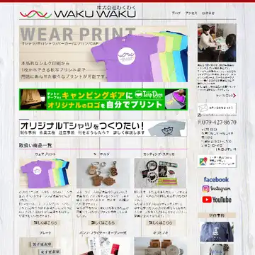 株式会社わくわく
