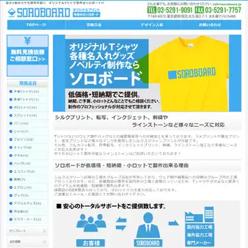 ソロボード