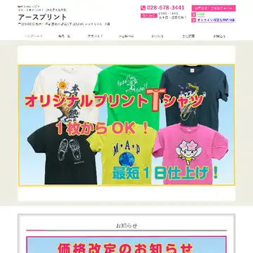 アースプリント