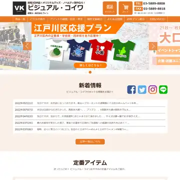 ビジュアル・コイワ