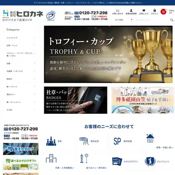 ヒロカネ ギフトサロン