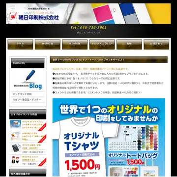 朝日印刷株式会社