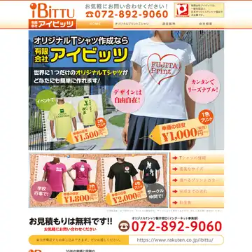 有限会社アイビッツ