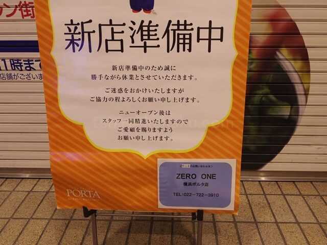 ゼロワン横浜店