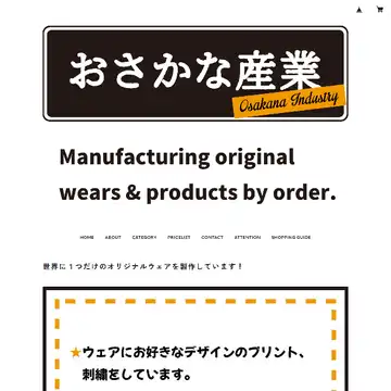 おさかな産業