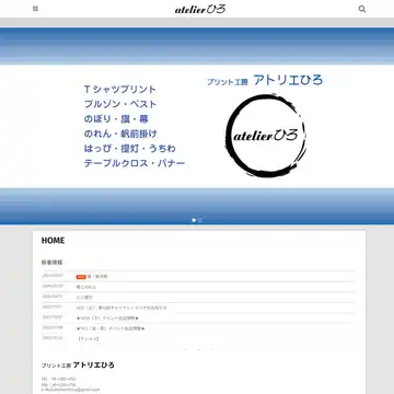 アトリエひろ