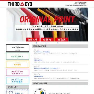 サードアイ